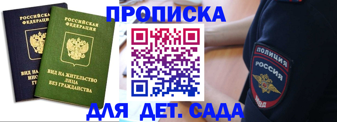 прописка для военкомата в Кропоткине
