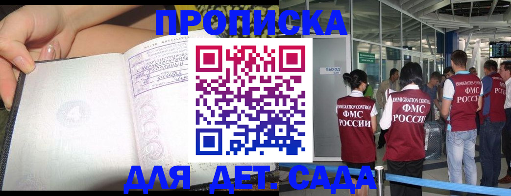 временная регистрация недорого в Кропоткине