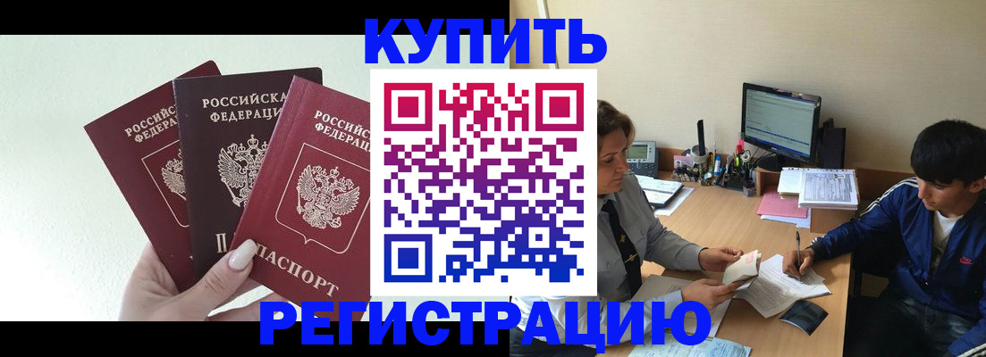 временная регистрация в квартире в Кропоткине