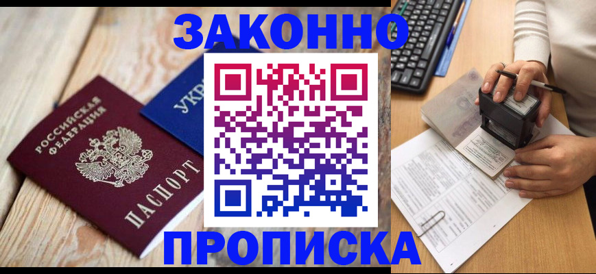 прописка гарантия в Кропоткине